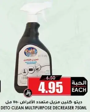 ديتو كلين مزيل الشحوم 750 مل