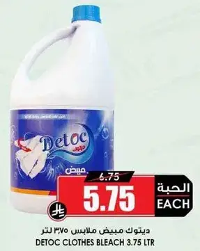 ديتوك مبيض ملابس 3.75 لتر