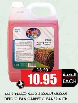 ديتو كلين منظف سجاد ٤ لتر