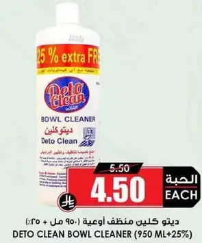 ديتو كلين منظف اوعيه ٩٥٠ مل + ٢٥%