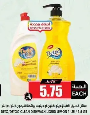 Deto Clean Dishwash Liquid Lemon 1 Ltr