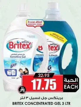 بريتكس جل غسيل 3 لتر