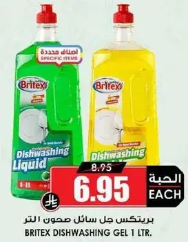 بريتكس جل سايل صحون ١ لتر