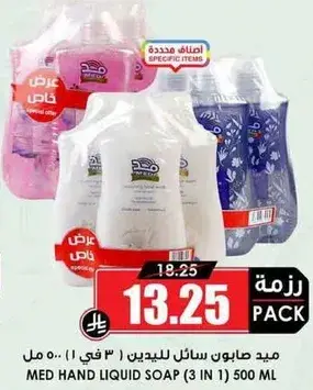 ميد صابون سايل لليدين (3 في 1) 500 مل