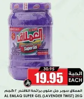Al Emlaq Super Gel 2kg