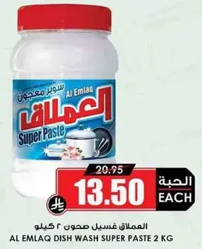 Al Emlaq Dish Wash Super Paste 2kg