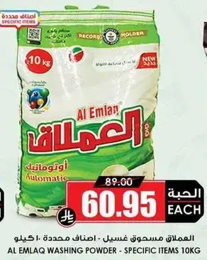 Al Emlaq Washing Powder 10kg