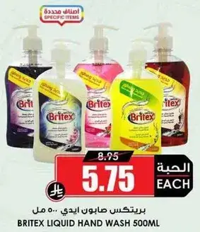 بريتيكس سايل صابون يدوي 500 مل