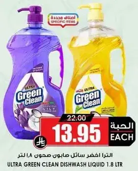 الترا جرين كلين سايل صابون 1.8 لتر