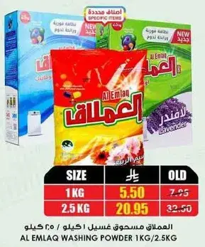 العملاق مسحوق غسيل 1 كيلو