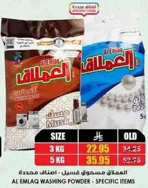 العملاق مسحوق غسيل 3 كيلو