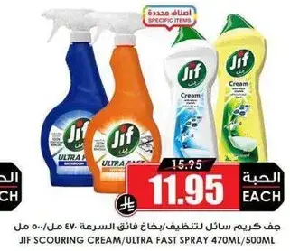 Jif Scouring Cream/Ultra Fast Spray 470ml/500ml