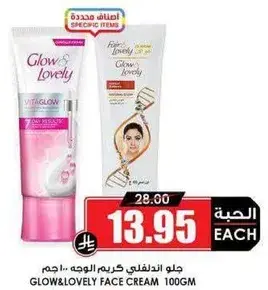 Glow & Lovely Face Cream 100gm
