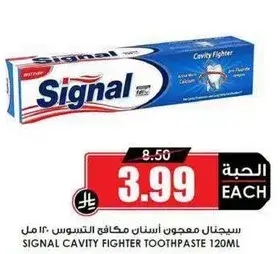 سيجنال معجون اسنان مكافح التسوس 120 مل