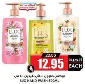 Lux Hand Wash 500ml