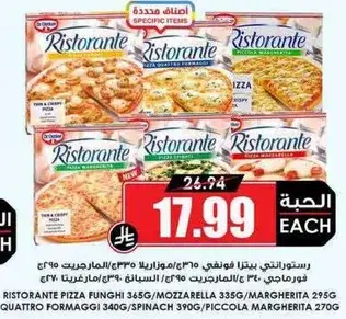 ريستورانتي بيتزا 270 جرام
