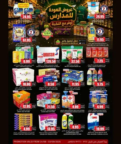 عروض العودة الي المدارس