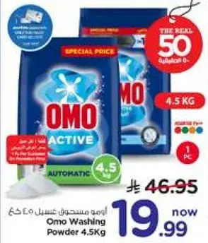Omo Washing Powder 4.5Kg