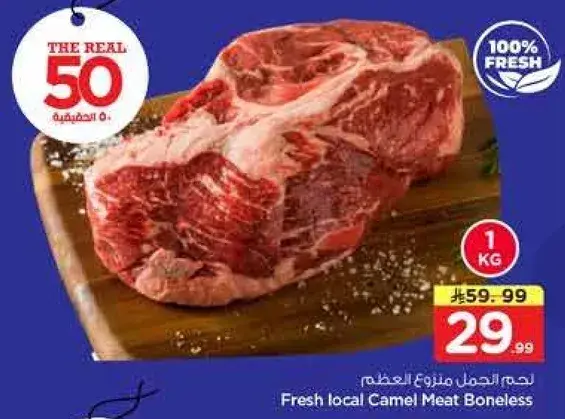 Fresh local Camel Meat Boneless