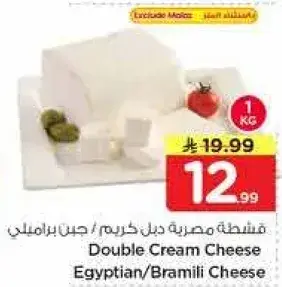 Double Cream Cheese Egyptian/Bramili Cheese