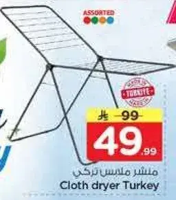 منشر ملابس تركي