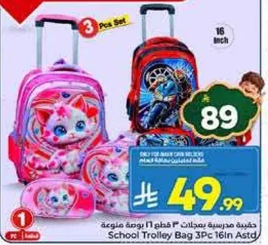 حقيبه مدرسيه بحمالات 3 قطع
