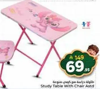 طاوله دراسيه مع كرسي منوعه