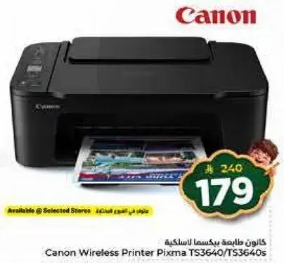 طابعه لاسلكيه بيكسما TS3640/TS3640s