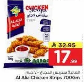 Al Alia Chicken Strips 700Gm