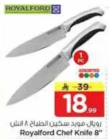 سكين الطباخ 8 بوصه من رويال فورد