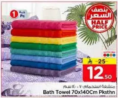 منشفه استحمام 70x140 سم