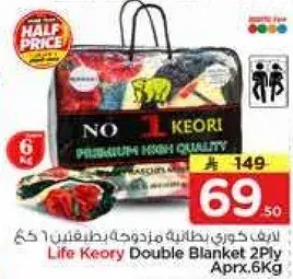 بطانيه مزدوجه من لايف كوري 2 طبقه تقريبا 6 كغ