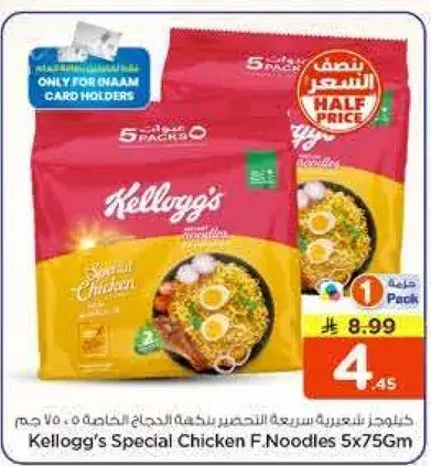 كورن فليكس كيلوجز نودلز دجاج خاص 5x75 جرام