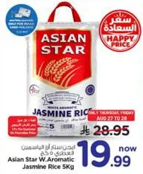 ارز ياسمين عطري 5 كيلو