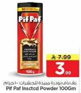 بيف باف بودره ميدعه الحشرات 100 جرام