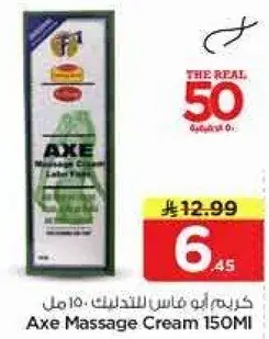 كريم ابو ماس للتدليك 150 مل