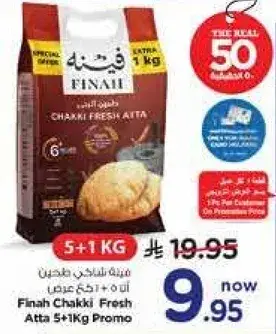 فيناه دقيق طازج 5+1 كيلو