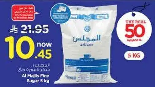المجلس سكر ناعم 5 كجم