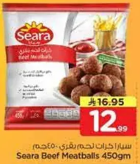 سارا كرات لحم بقريه 450 جرام