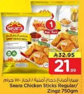 سارا اصابع الدجاج عاديه 750 جرام