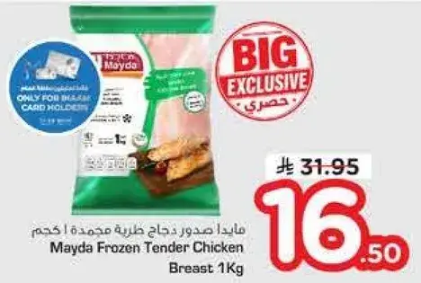 مايدا صدور دجاج طازجه مجمده 1 كجم