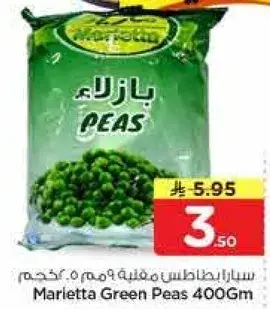 ماريا خضار بازلاء 400 جرام