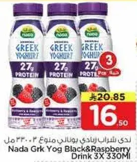 Nada Greek Yoghurt Black&Raspberry Drink 3x330ml