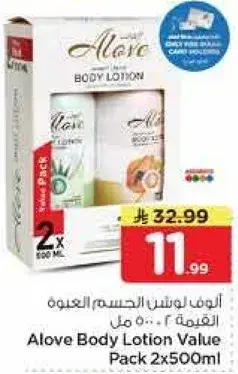 الوف لوشن الجسم العيون 2×500 مل