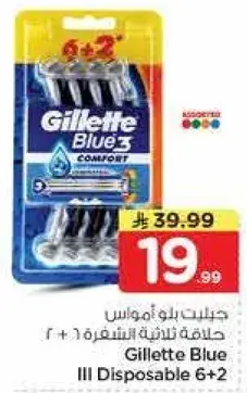 جيليت بلو 3 امواس قابله للاستخدام مره واحده 6+2