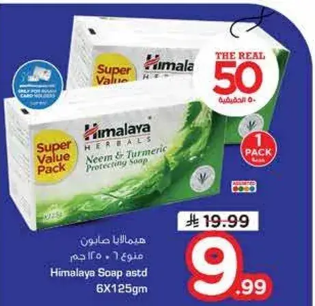 Himalaya Soap assorted 6x125g