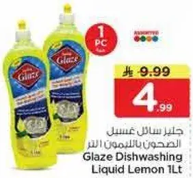 جل غسيل الصحون بالليمون 1 لتر