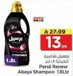 Persil Renew Abaya Shampoo 1.8L