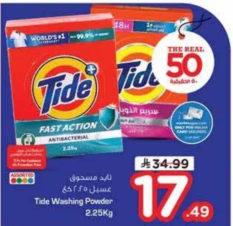 تايد مسحوق غسيل 2.25 كغ