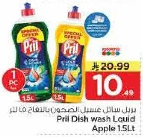 برل سايل غسيل الصحون بالتفاح 1.5 لتر